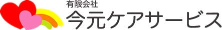 行橋市の訪問介護・老人ホーム | 有限会社今元ケアサービス