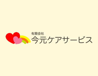 デイサービスの様子について